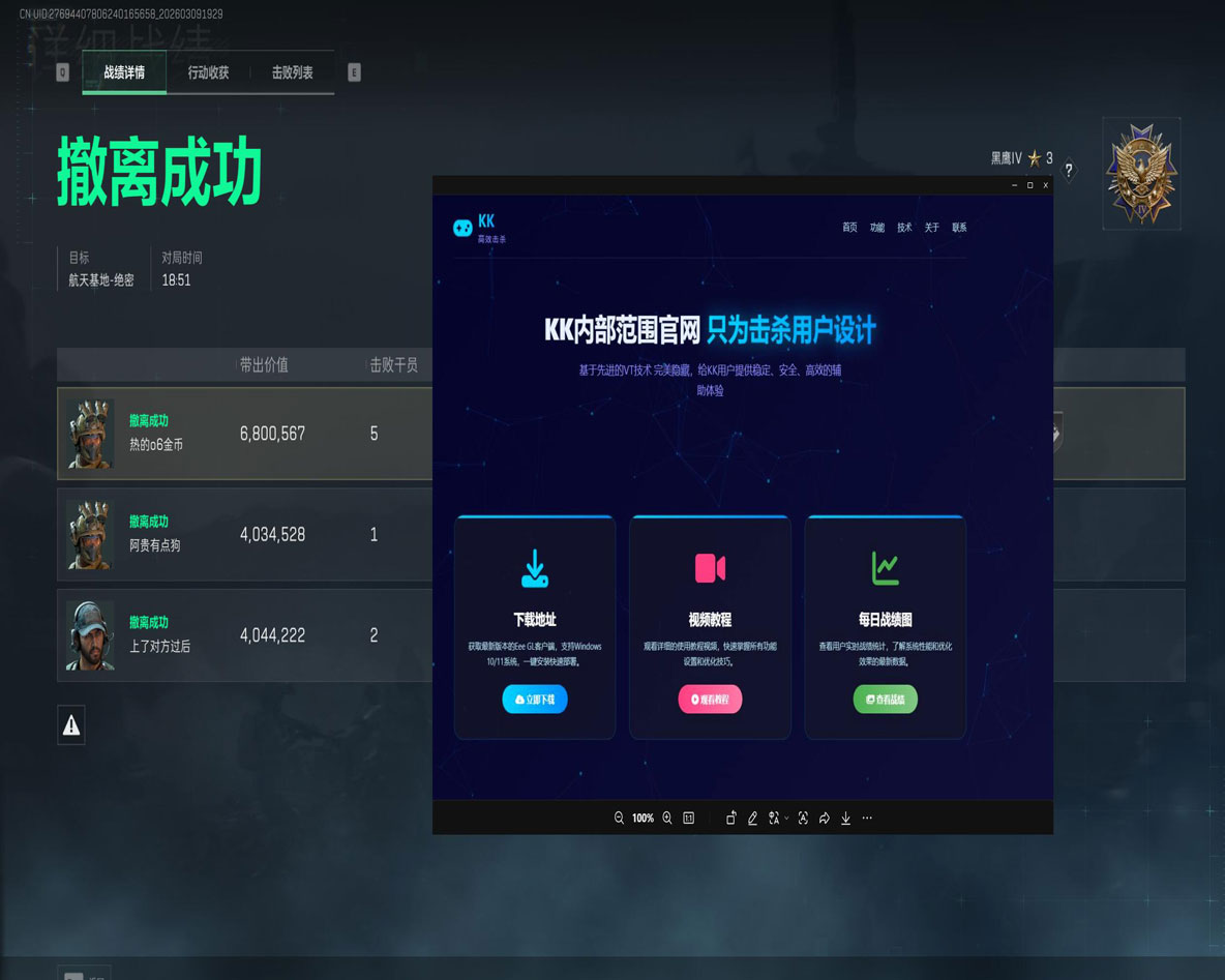 三角洲物资透视防封软件效果